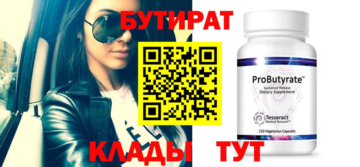 Бутират BDO Соликамск