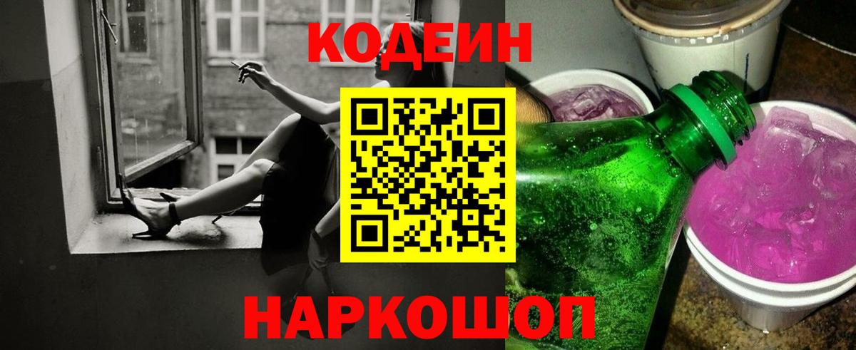 Codein Purple Drank  Вход с VPN  Соликамск 